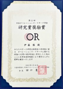 伊藤先生　研究賞奨励賞